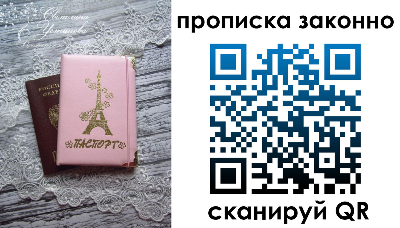 прописка паспорт в Бахчисарае
