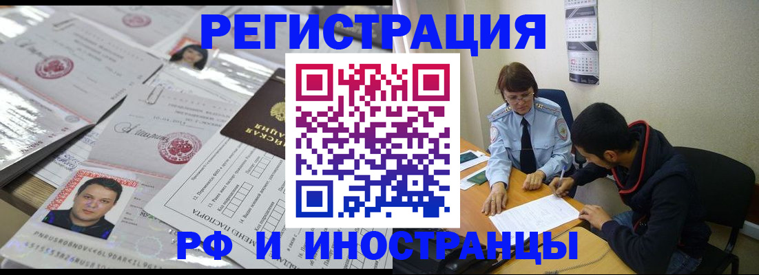 прописка гарантия в Бахчисарае