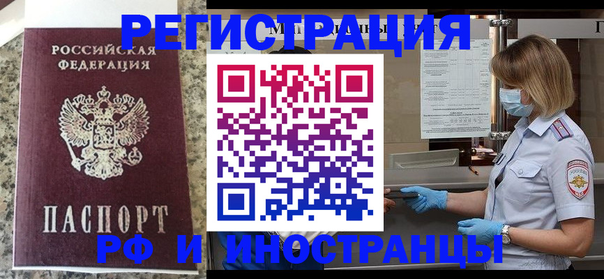 прописка ребенка в Бахчисарае