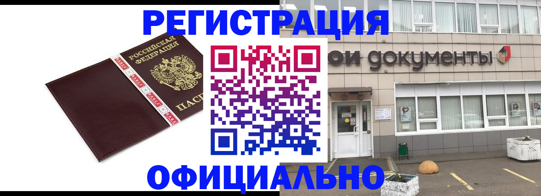 временная регистрация для всех в Бахчисарае