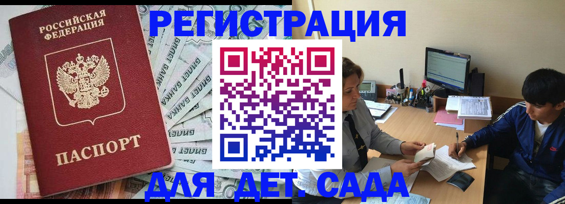 прописка 2025 в Бахчисарае