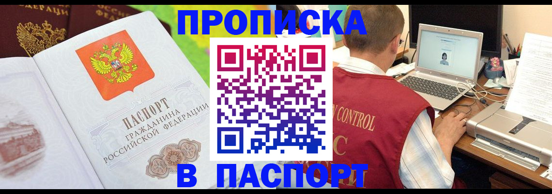прописка для военкомата в Бахчисарае