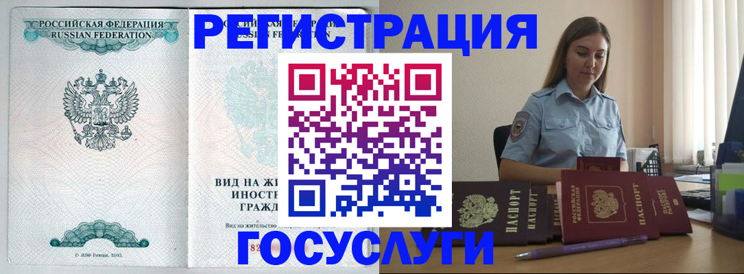 временная регистрация 2025 в Бахчисарае