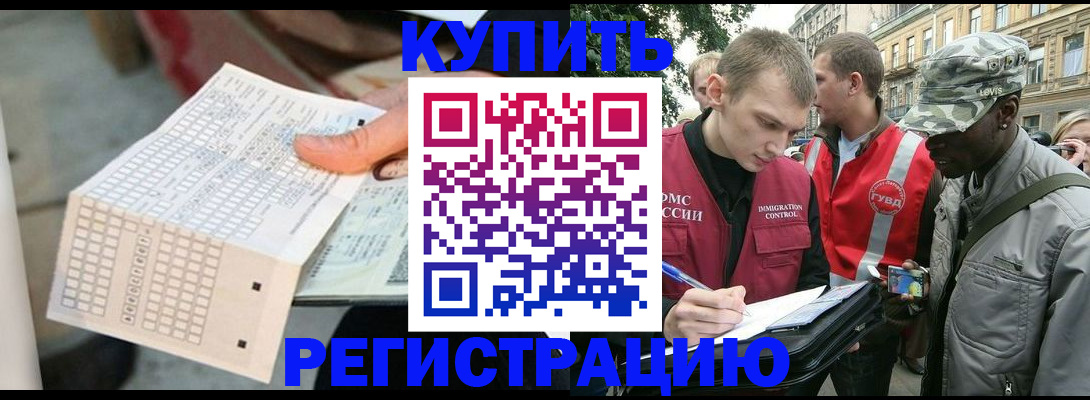 прописка для работы в Бахчисарае