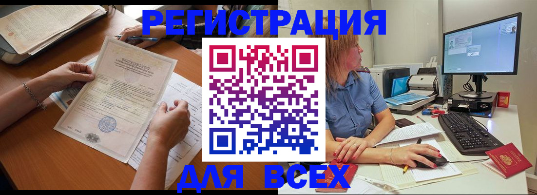 временная регистрация купить в Бахчисарае