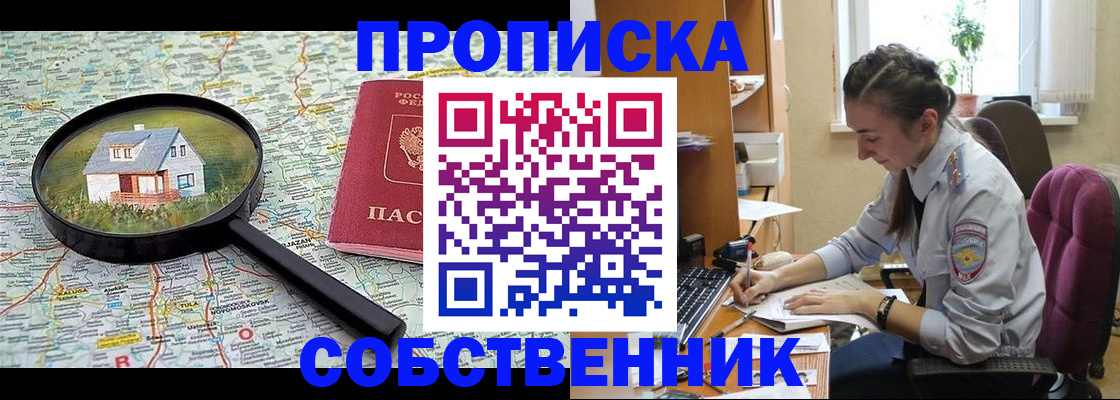 прописка ребенка в Бахчисарае